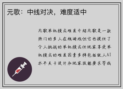 元歌：中线对决，难度适中