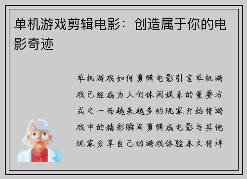 单机游戏剪辑电影：创造属于你的电影奇迹